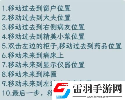 文字找茬大師病床女友通關攻略