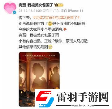 完蛋我被美女包圍了2官宣拍攝時間分享