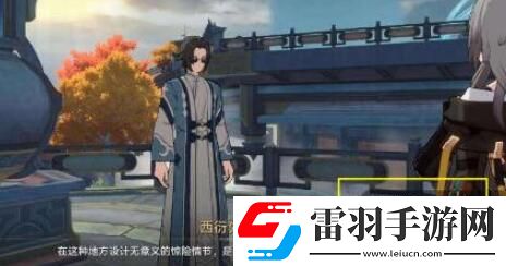 崩壞星穹鐵道評書奇譚第一回攻略