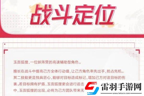 西游筆繪西行玉面狐貍介紹