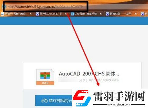 360云盤中將數據迅速搬家到百度盤中的具體操作步驟