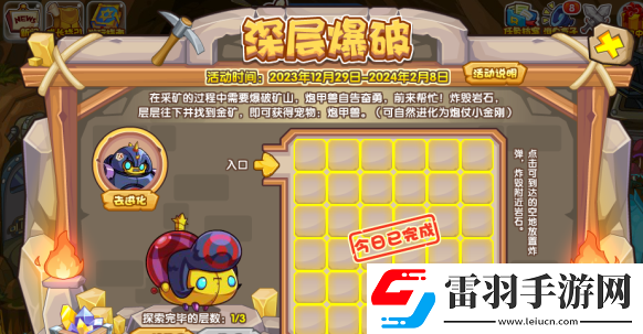 洛克王國(guó)深層爆破怎么玩