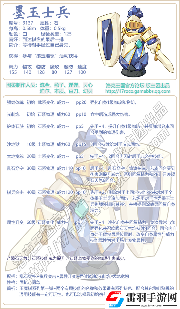 洛克王國墨玉士兵技能有哪些