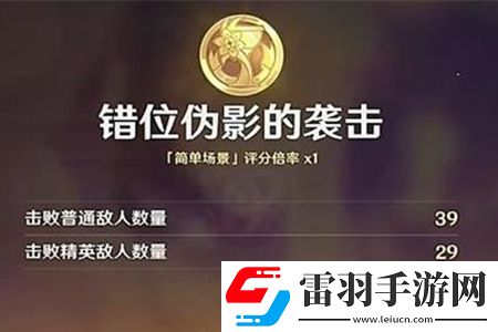 原神錯位偽影影的襲擊活動攻略