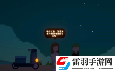 小生活海邊別墅解鎖方法介紹