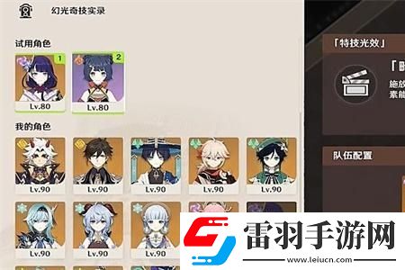 原神錯位偽影影的襲擊活動攻略