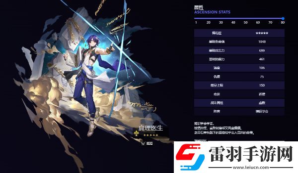 崩壞星穹鐵道真理醫生什么時候送