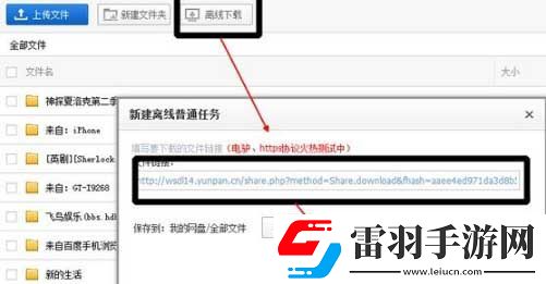 360云盤中將數據迅速搬家到百度盤中的具體操作步驟