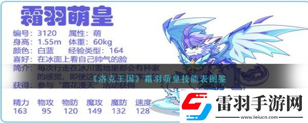 洛克王國霜羽萌皇技能表圖鑒