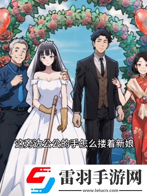 隱秘的檔案嫁不嫁通關攻略