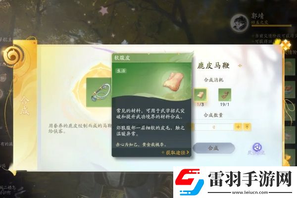 射雕楊康喜歡什么禮物