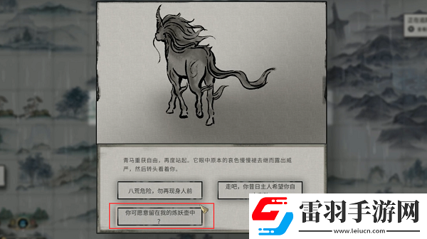 鬼谷八荒碧空奇遇結(jié)局選擇什么