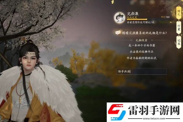 射雕楊康喜歡什么禮物