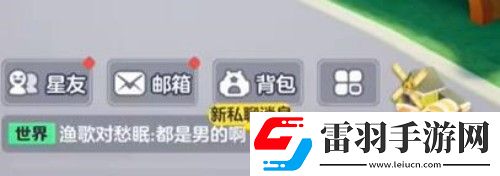 元夢之星聊天記錄怎么刪除