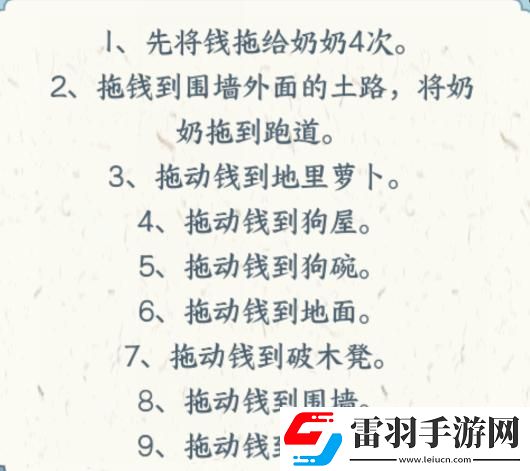 文字來找茬奶奶要疾跑怎么通關