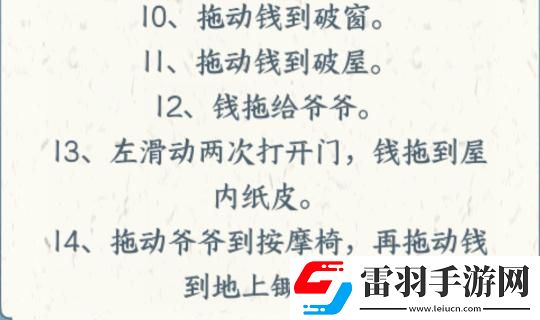 文字來找茬奶奶要疾跑怎么通關