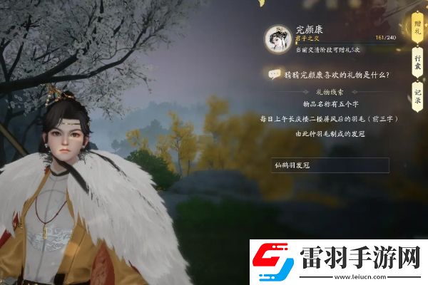 射雕楊康喜歡什么禮物