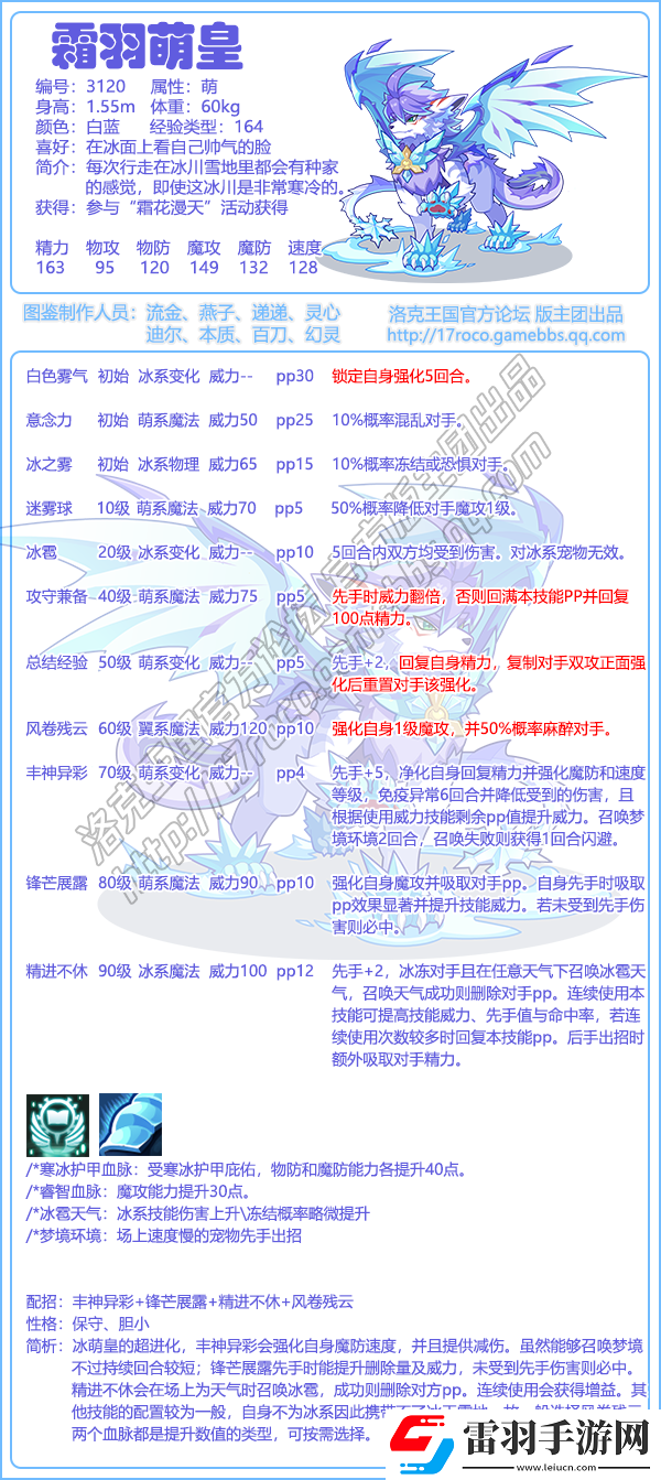 洛克王國霜羽萌皇技能表圖鑒