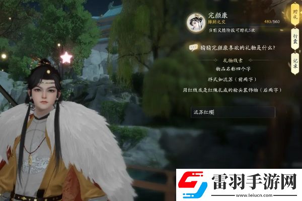 射雕楊康喜歡什么禮物