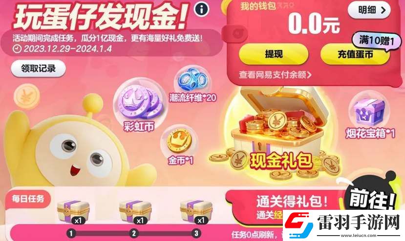 蛋仔派對跨年紅包領取方法