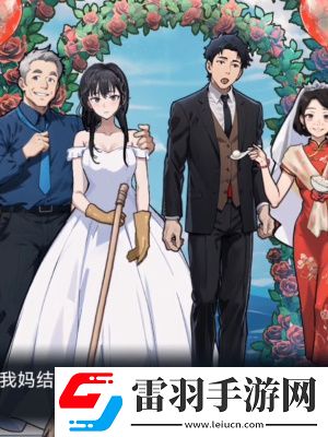 隱秘的檔案嫁不嫁通關攻略