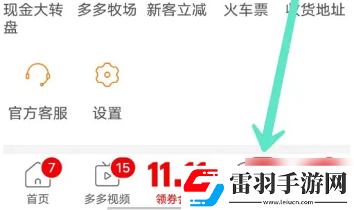 拼多多怎么建立群聊