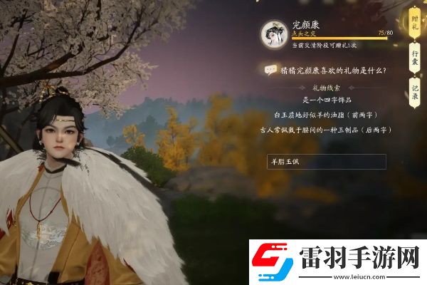 射雕楊康喜歡什么禮物