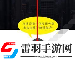 360分身大師進(jìn)行應(yīng)用分身的具體流程