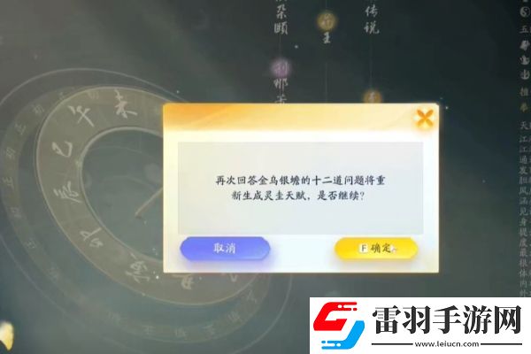 射雕提升境界選擇的天賦能重置嗎