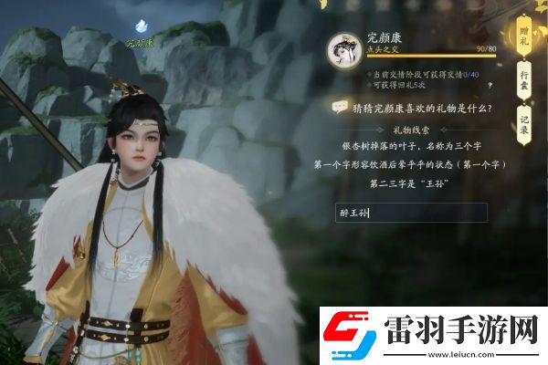 射雕楊康喜歡什么禮物