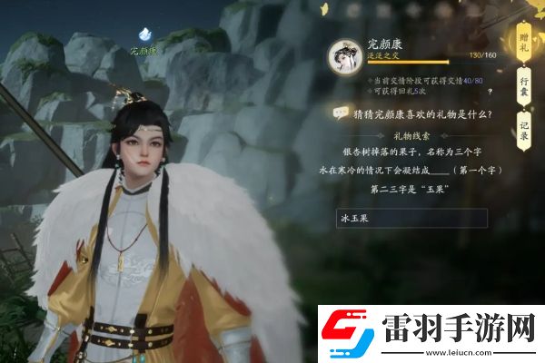 射雕楊康喜歡什么禮物