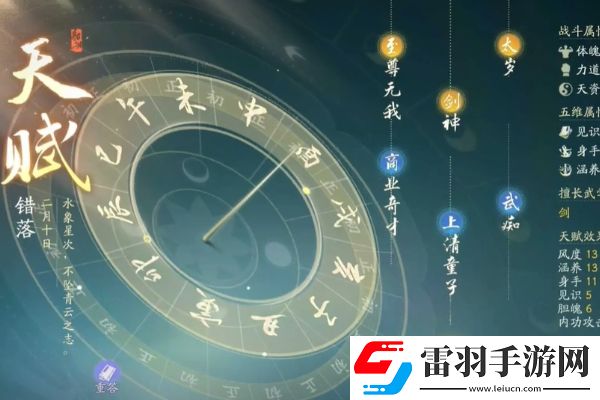 射雕提升境界選擇的天賦能重置嗎