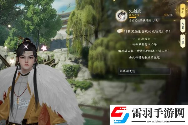 射雕楊康喜歡什么禮物