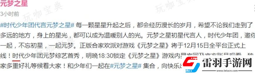 元夢(mèng)之星代言人是誰