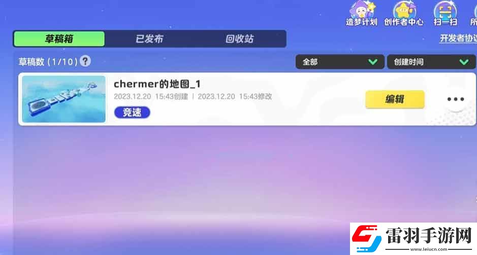 元夢(mèng)之星保存地圖方法介紹