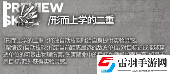 云圖計劃牧瀨紅莉棲身份背景和技能介紹