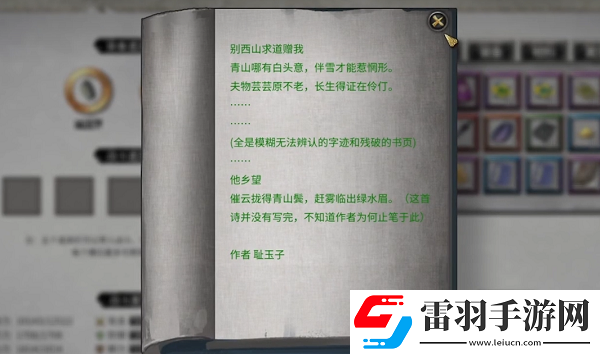 鬼谷八荒伶仃集奇遇講了什么