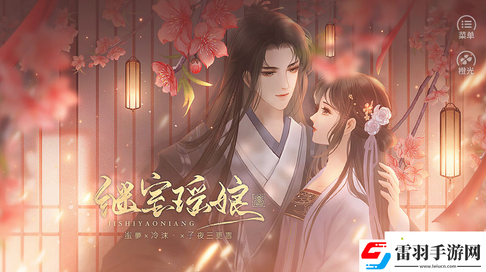 繼室瑤娘怎么刷事件