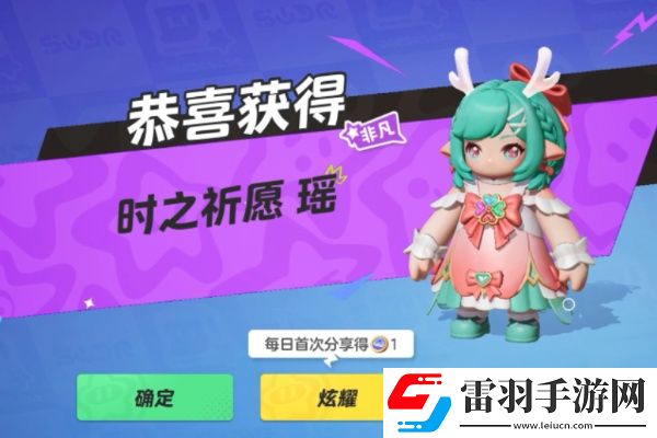 元夢之星如何獲得瑤