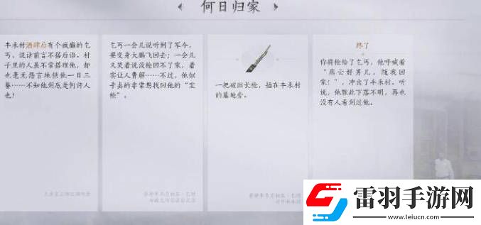 燕云十六聲何日歸家任務(wù)攻略