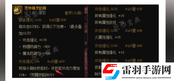 dnf恩特護(hù)肩完美詞條如何樣