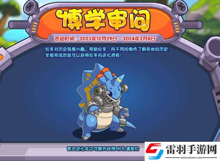 洛克王國拉冬獲取方法