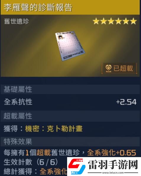 星球重啟李雁聲的診斷報告獲取方法