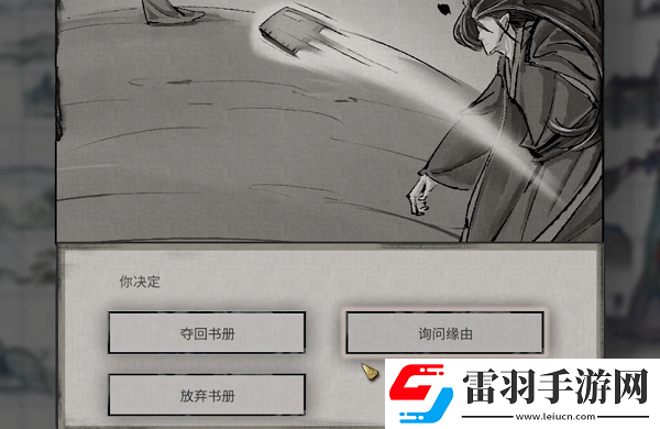 鬼谷八荒伶仃集奇遇講了什么