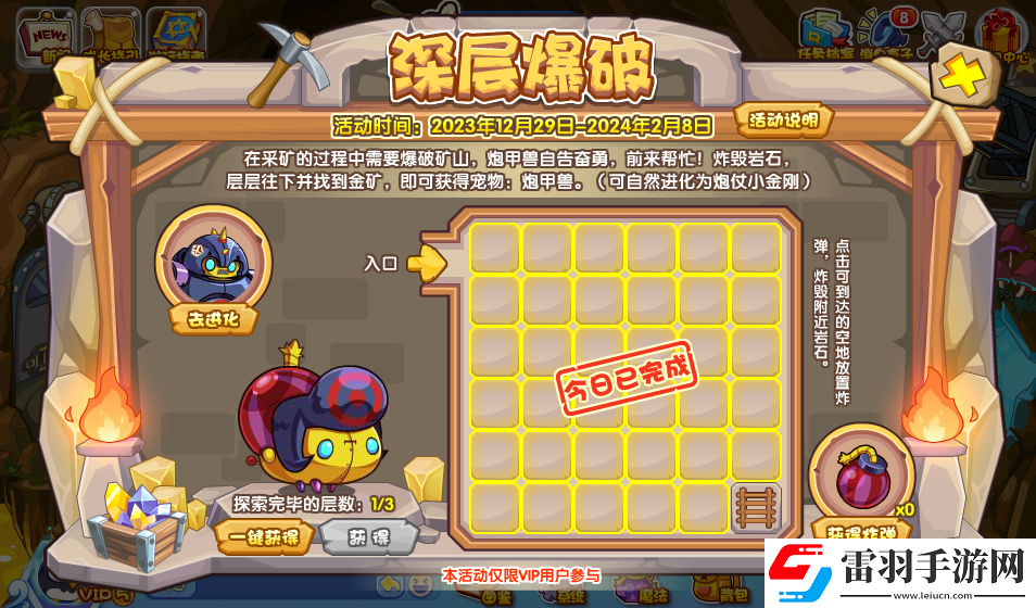 洛克王國深層爆破活動(dòng)玩法解析