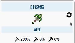 泰拉瑞亞200%鎬力的鎬子怎么做