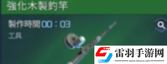 星球重啟強化木質魚竿怎么制作