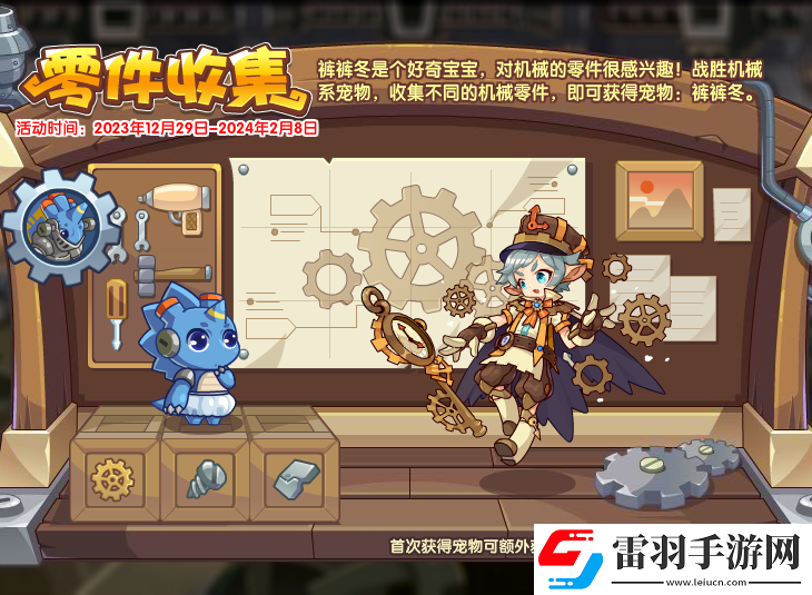 洛克王國零件收集玩法攻略