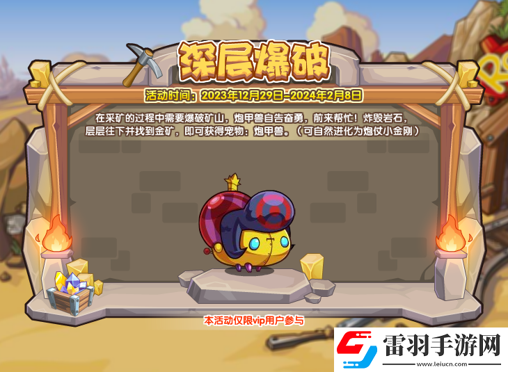 洛克王國炮甲獸獲取方法