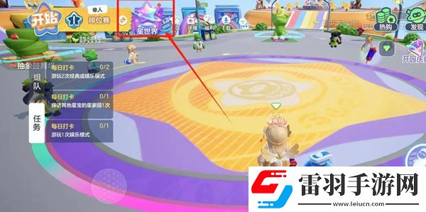 元夢之星如何點贊星地圖